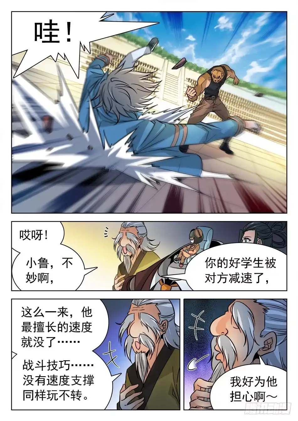 《神仙技术学院》175 出全力！ 第2页