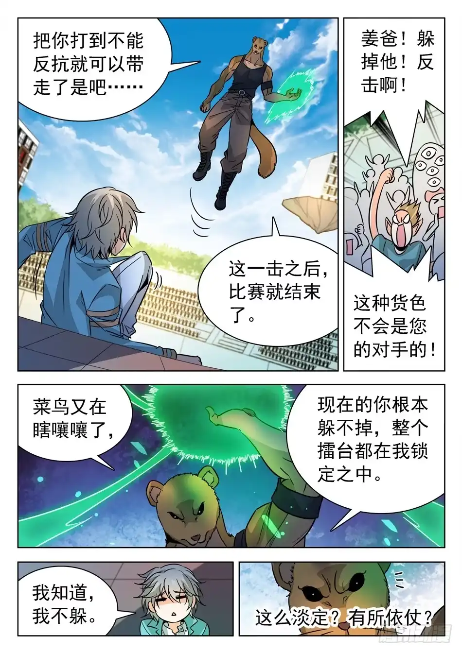 《神仙技术学院》175 出全力！ 第3页