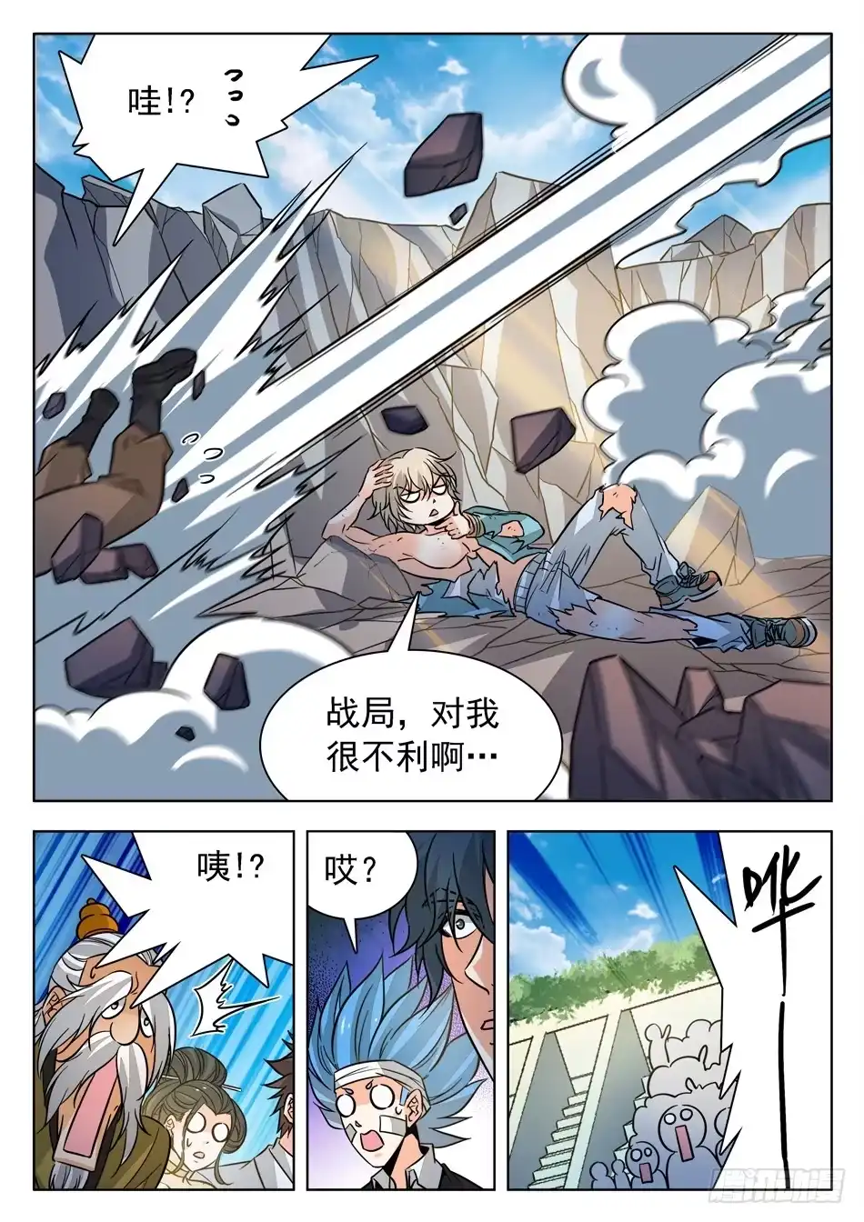 《神仙技术学院》175 出全力！ 第9页