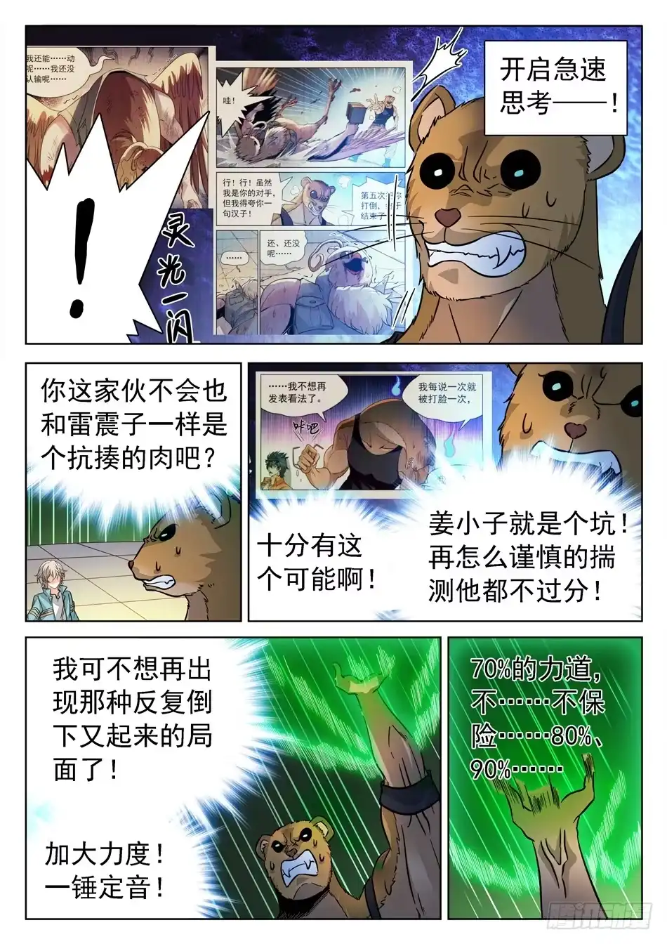 《神仙技术学院》175 出全力！ 第4页