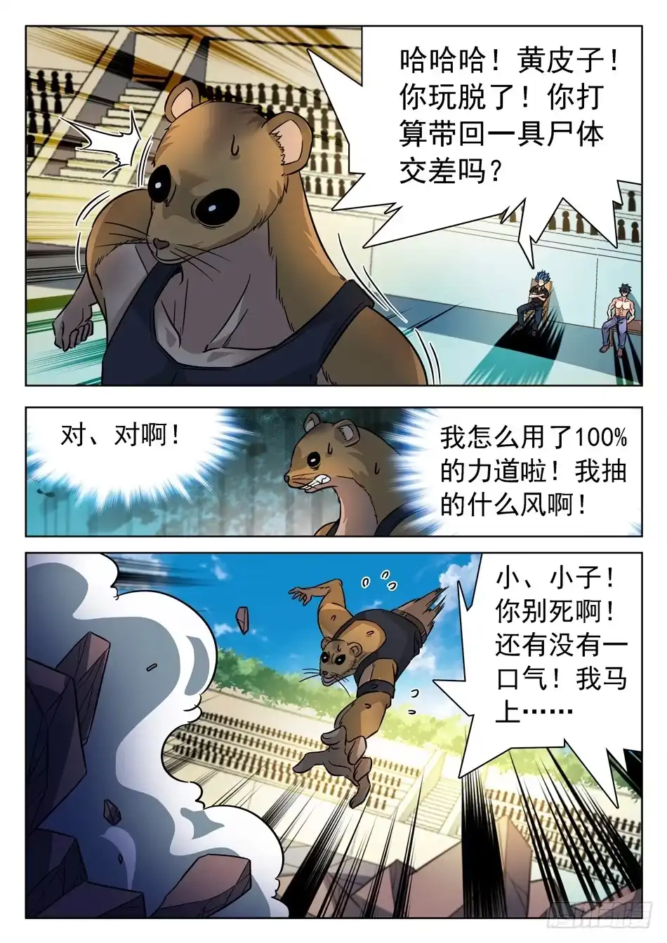 《神仙技术学院》175 出全力！ 第8页