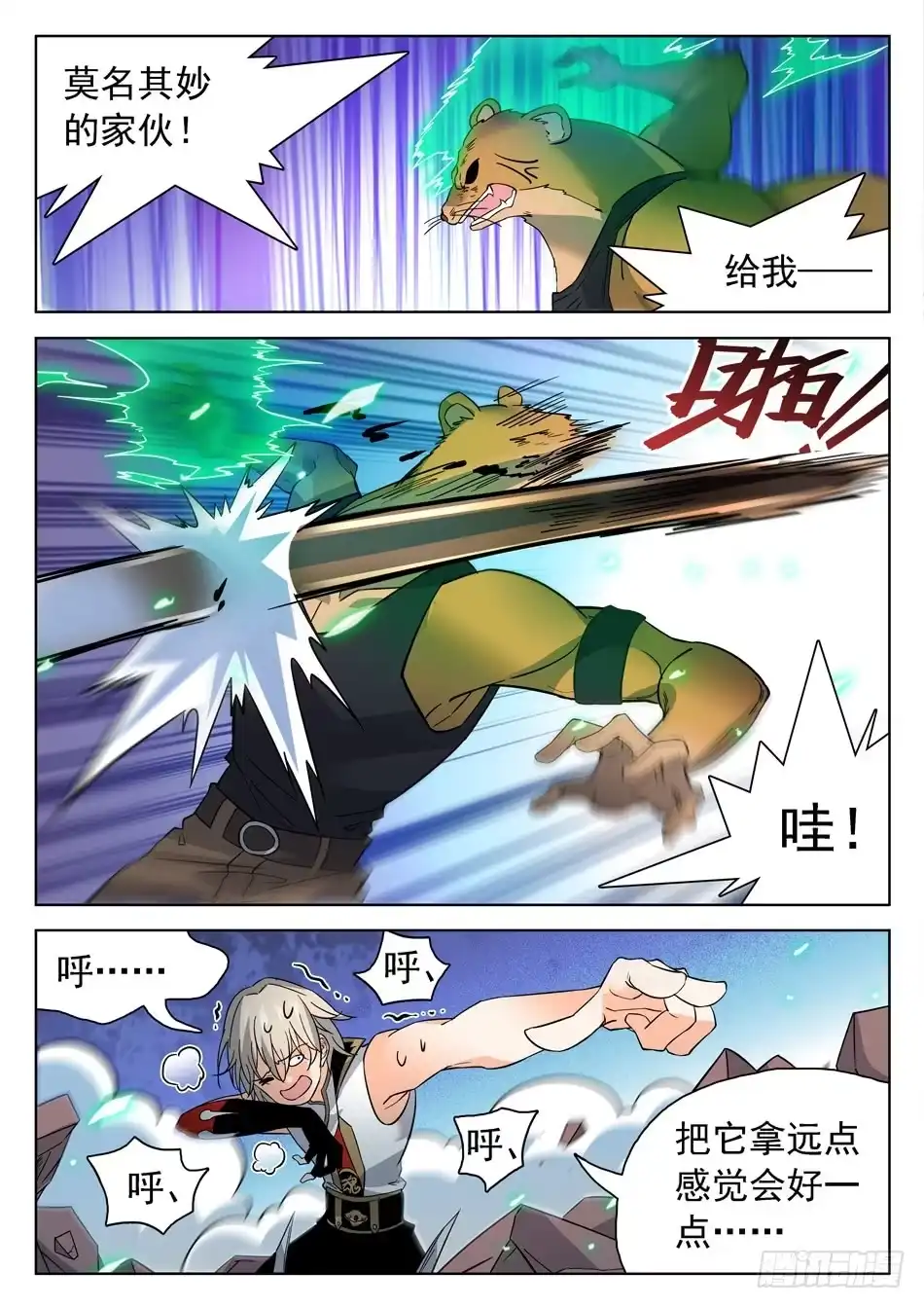 《神仙技术学院》176 帅气的套装！ 第11页