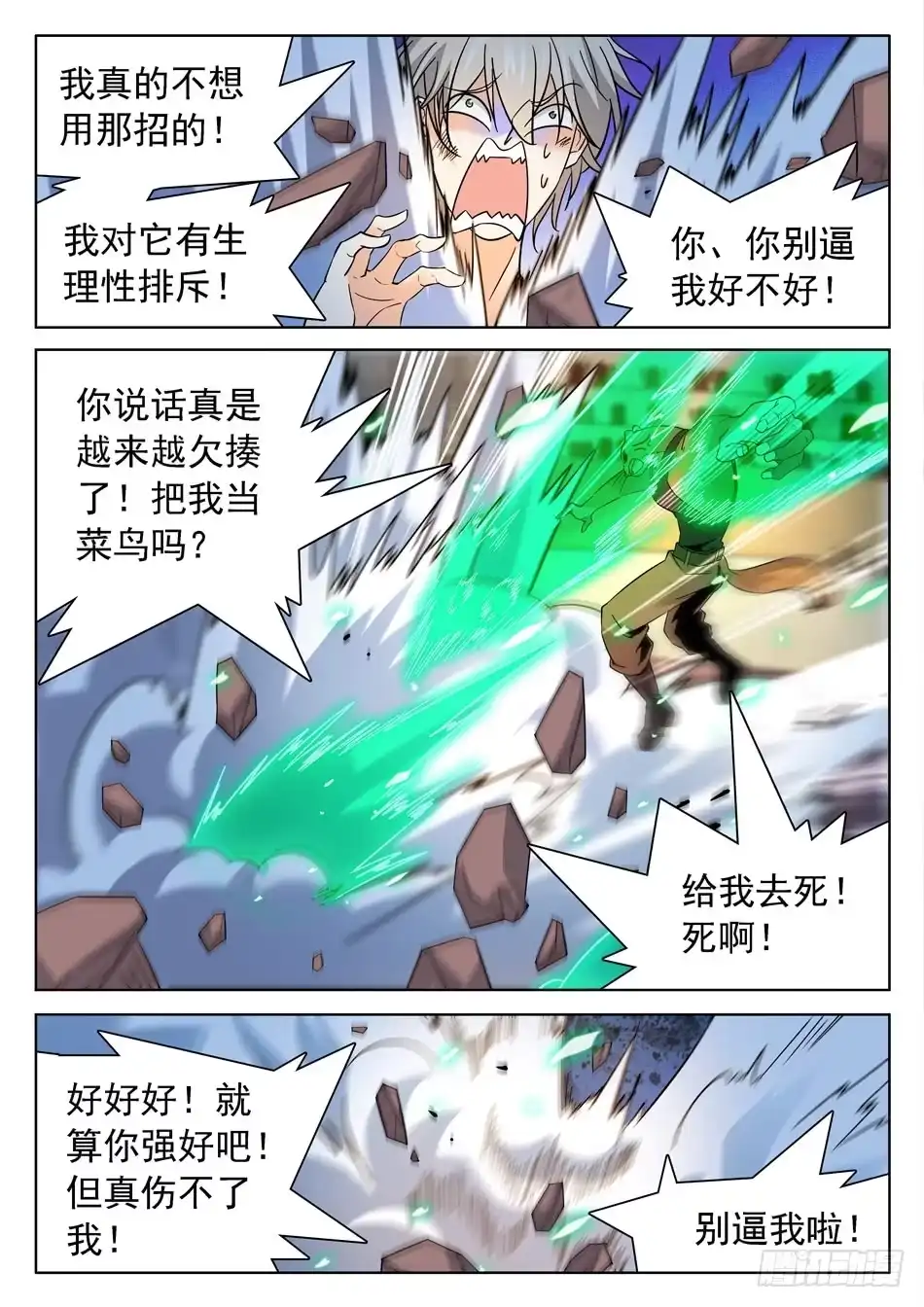 《神仙技术学院》176 帅气的套装！ 第4页