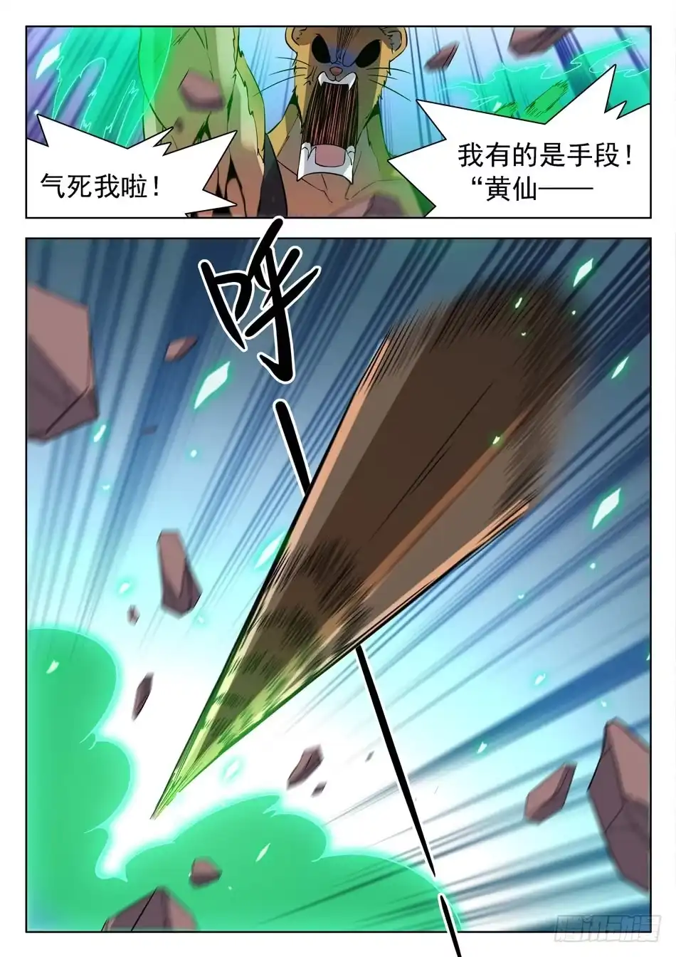 《神仙技术学院》176 帅气的套装！ 第5页