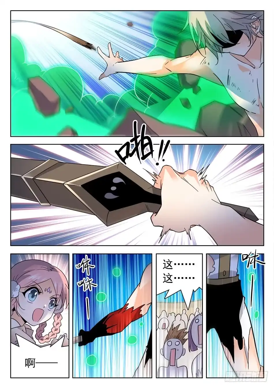 《神仙技术学院》176 帅气的套装！ 第7页