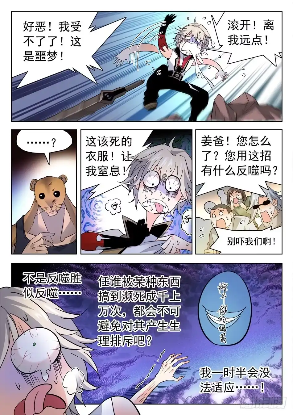 《神仙技术学院》176 帅气的套装！ 第10页