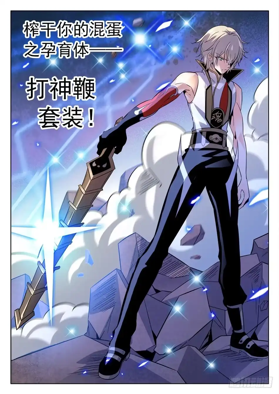 《神仙技术学院》176 帅气的套装！ 第8页