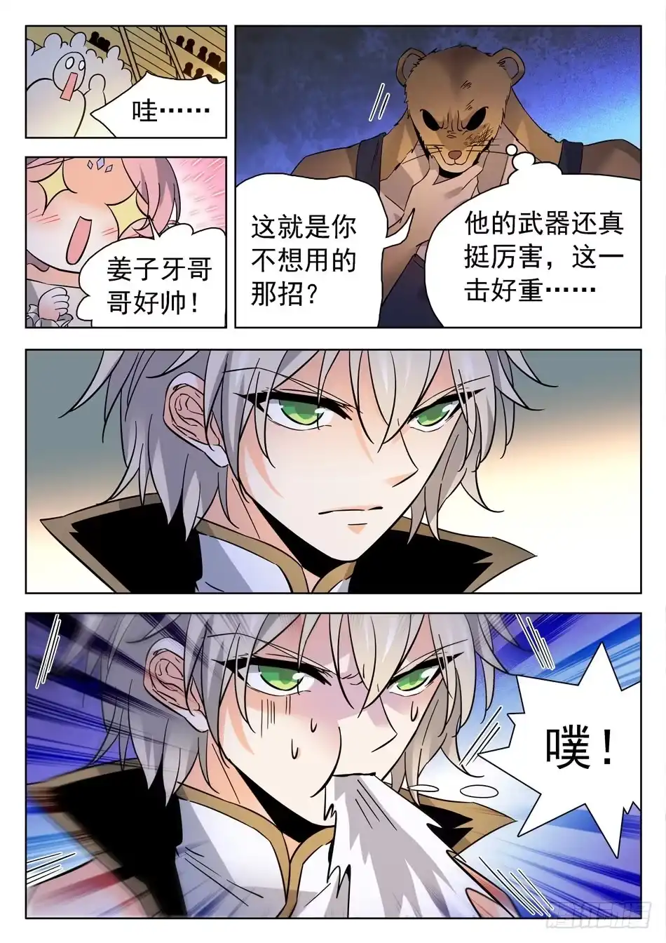 《神仙技术学院》176 帅气的套装！ 第9页