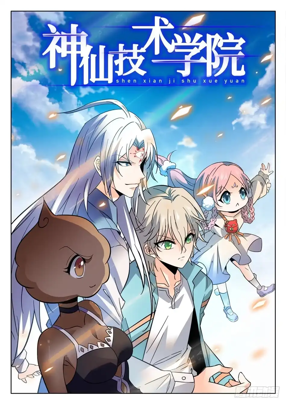 《神仙技术学院》176 帅气的套装！ 第2页