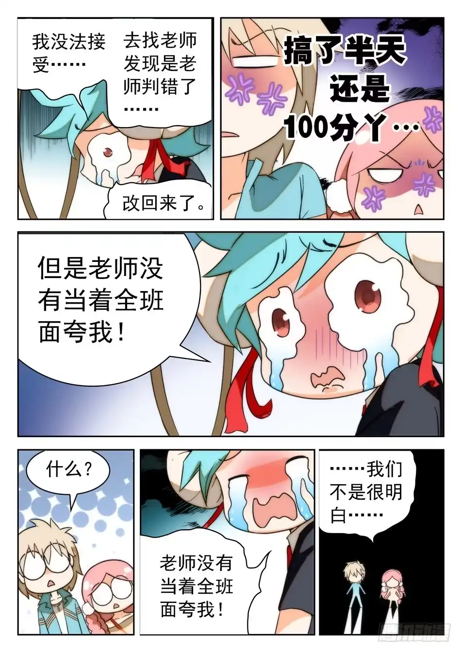 《神仙技术学院》17 学霸的傲娇 第5页