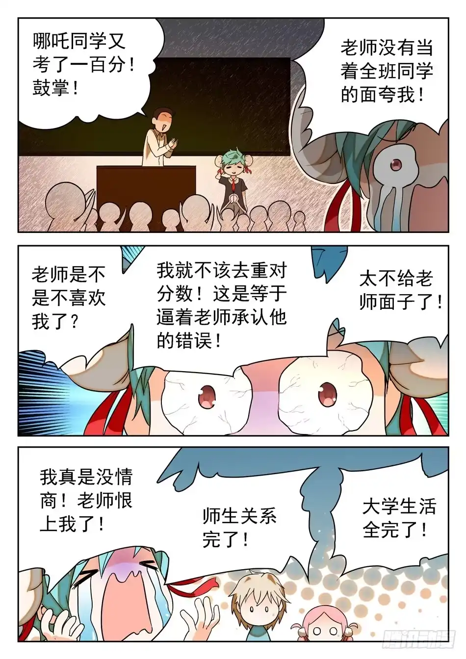 《神仙技术学院》17 学霸的傲娇 第6页