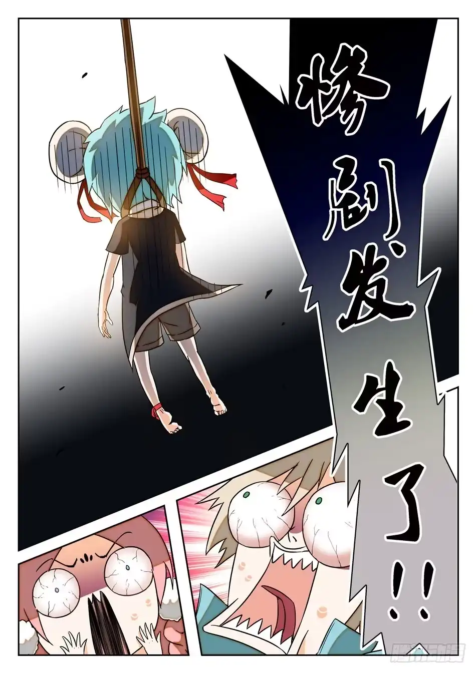 《神仙技术学院》17 学霸的傲娇 第9页