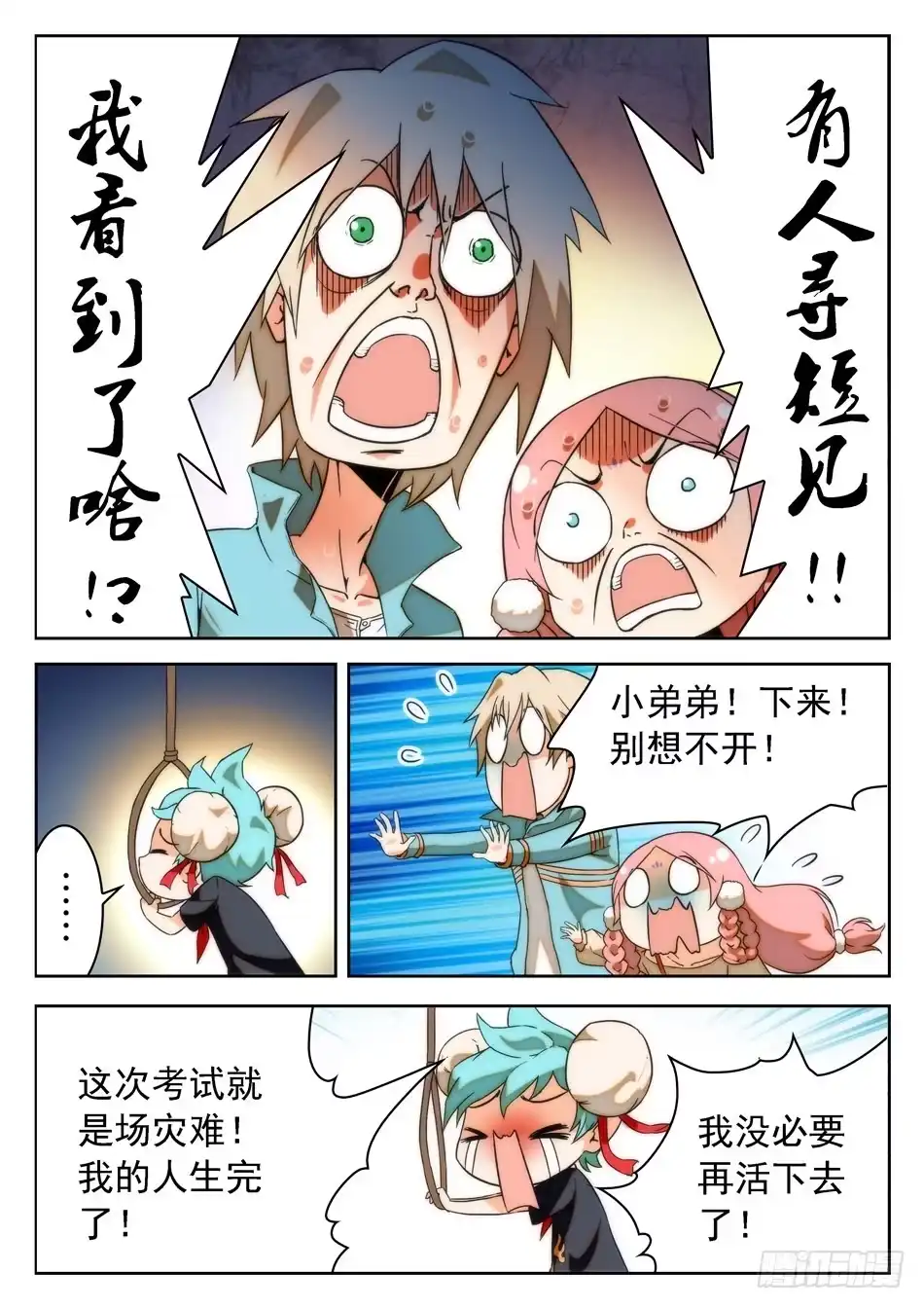 《神仙技术学院》17 学霸的傲娇 第1页