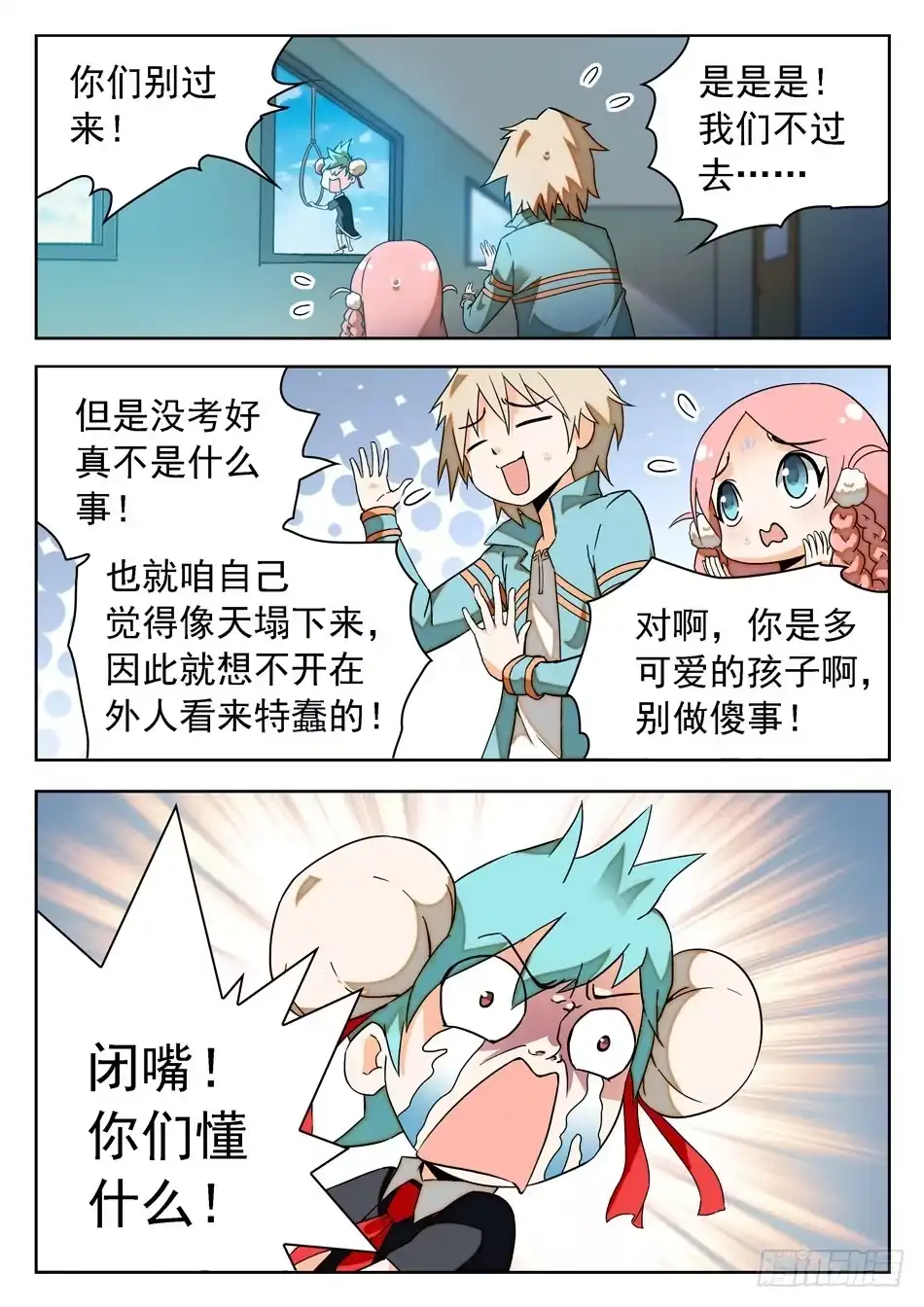 《神仙技术学院》17 学霸的傲娇 第2页