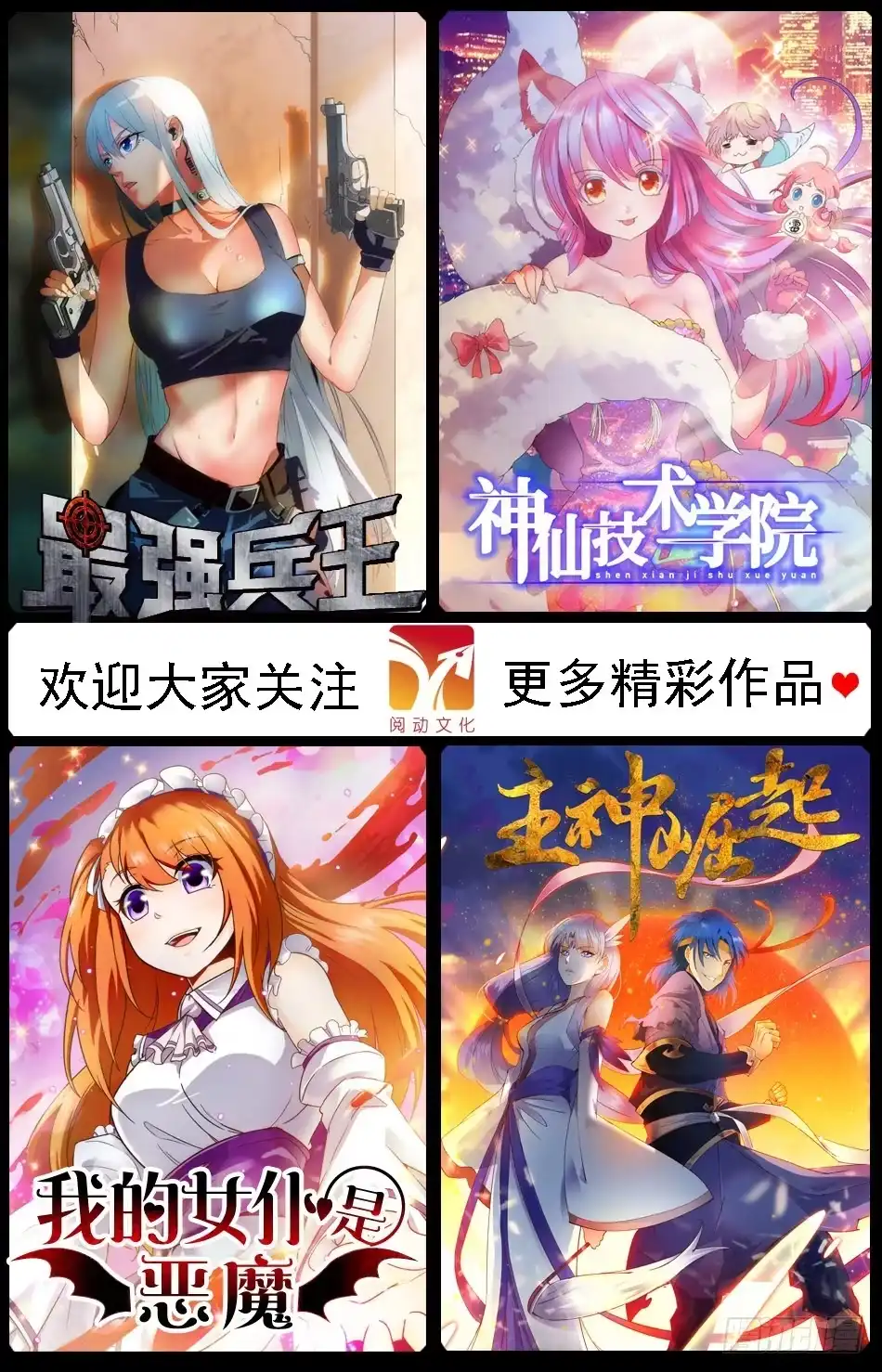 《神仙技术学院》17 学霸的傲娇 第11页