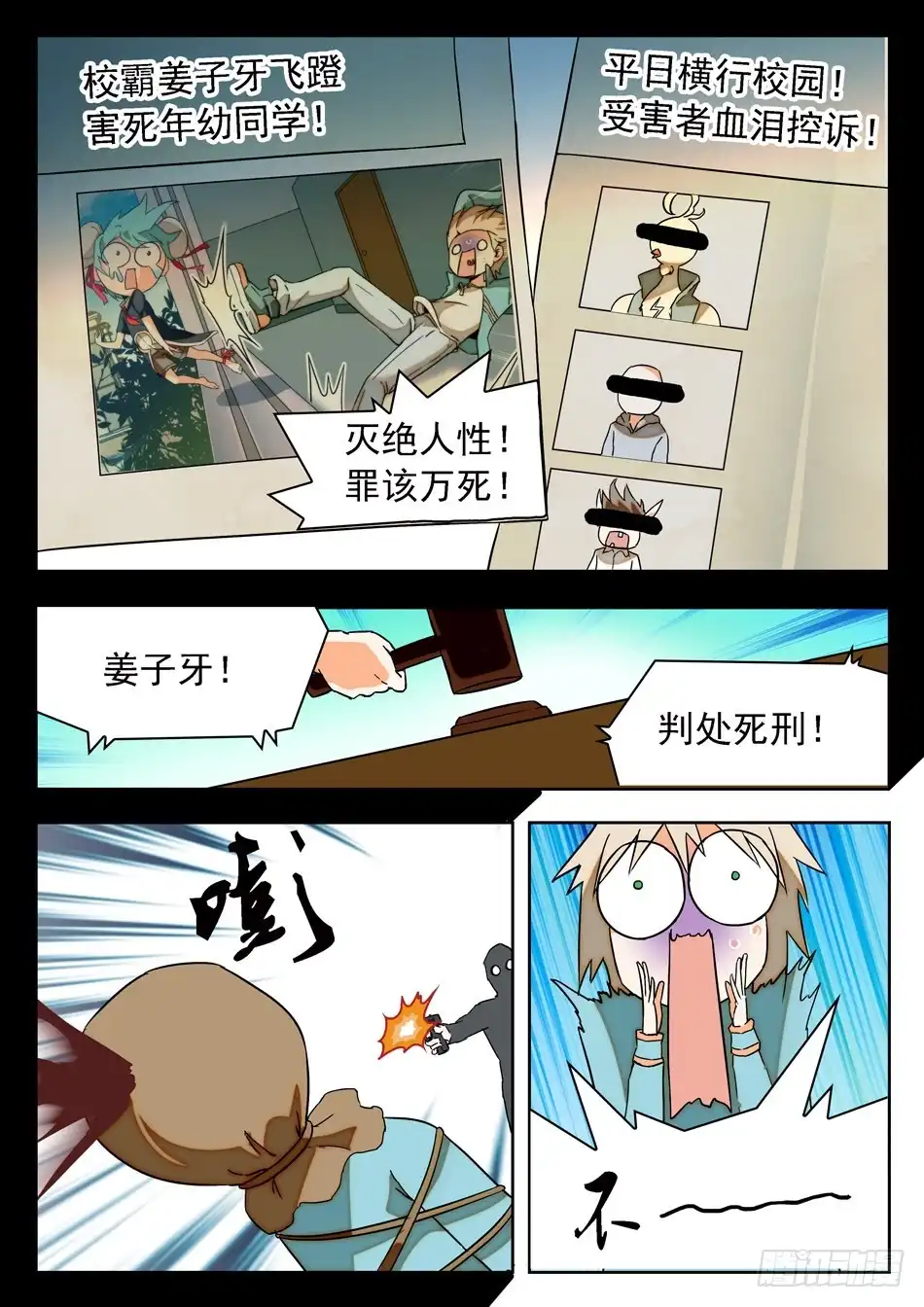 《神仙技术学院》17 学霸的傲娇 第10页