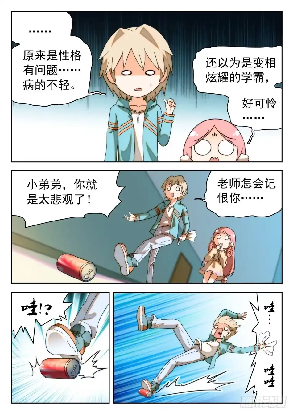 《神仙技术学院》17 学霸的傲娇 第7页