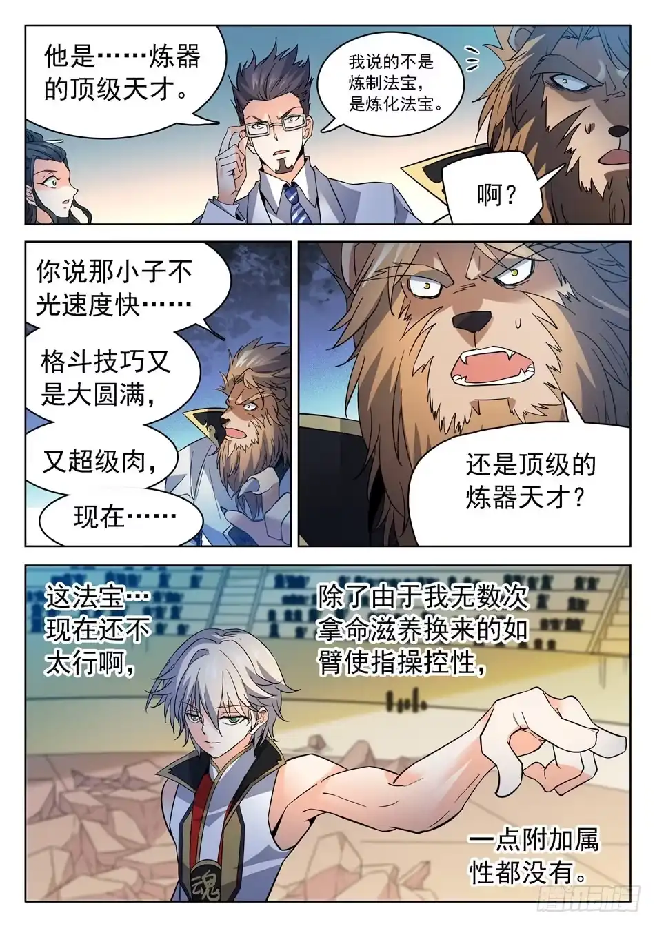 《神仙技术学院》177 炼器天才！ 第8页