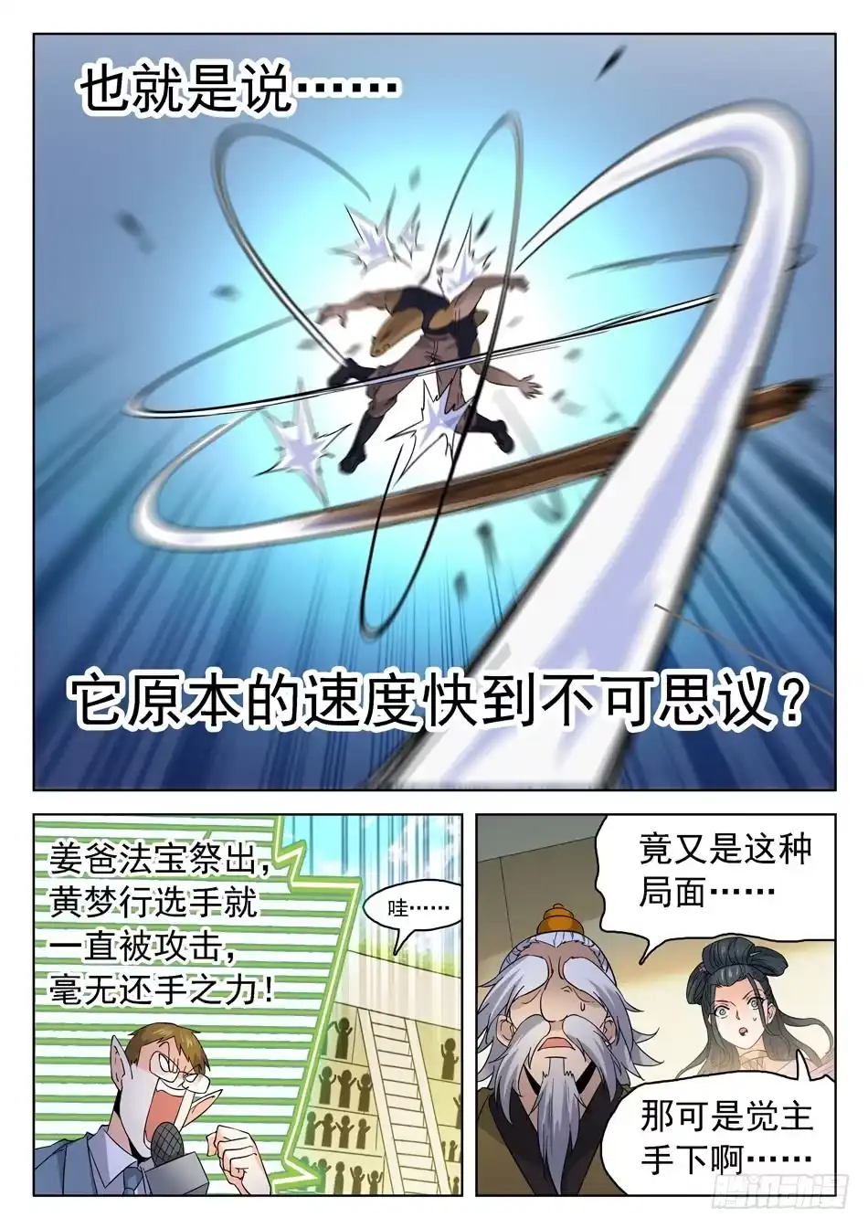 《神仙技术学院》177 炼器天才！ 第6页