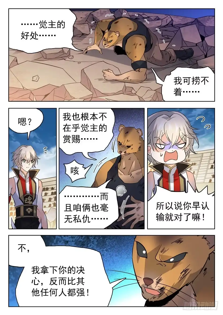 《神仙技术学院》177 炼器天才！ 第11页