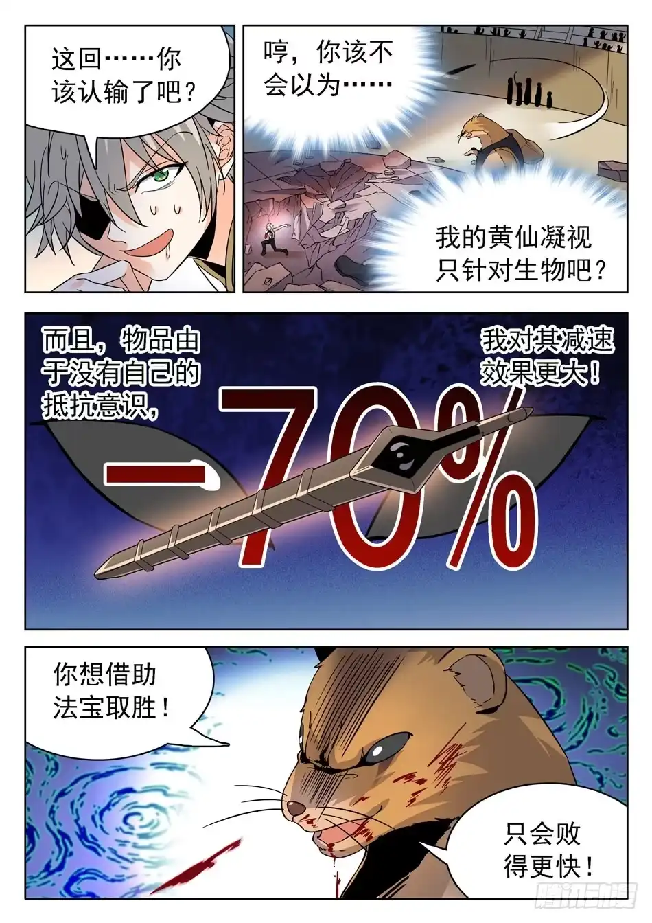 《神仙技术学院》177 炼器天才！ 第3页