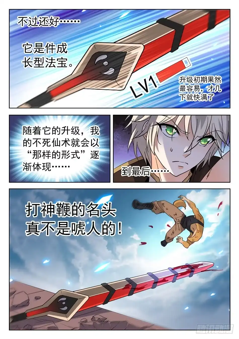 《神仙技术学院》177 炼器天才！ 第9页