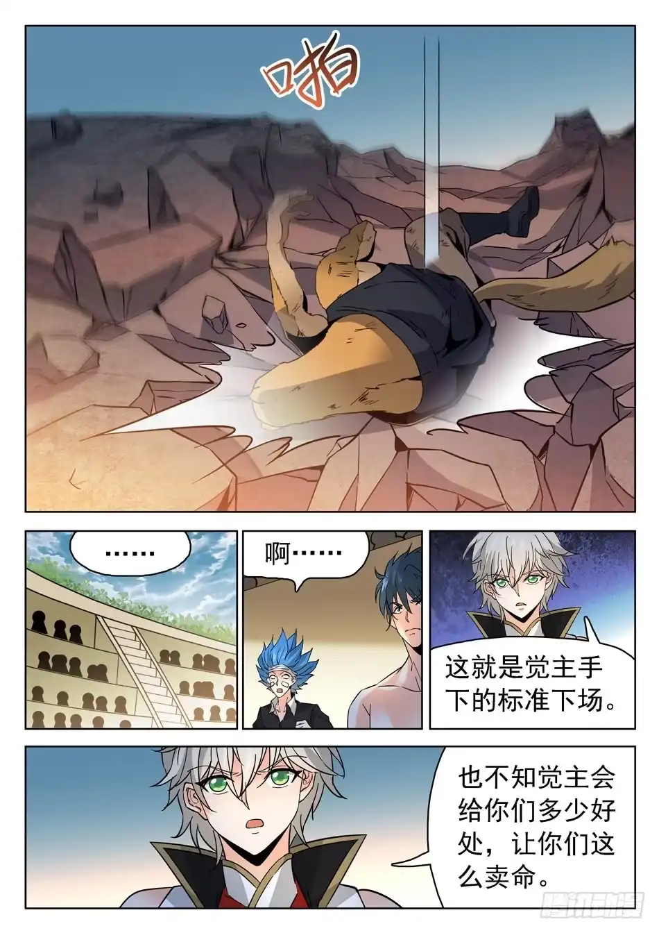 《神仙技术学院》177 炼器天才！ 第10页
