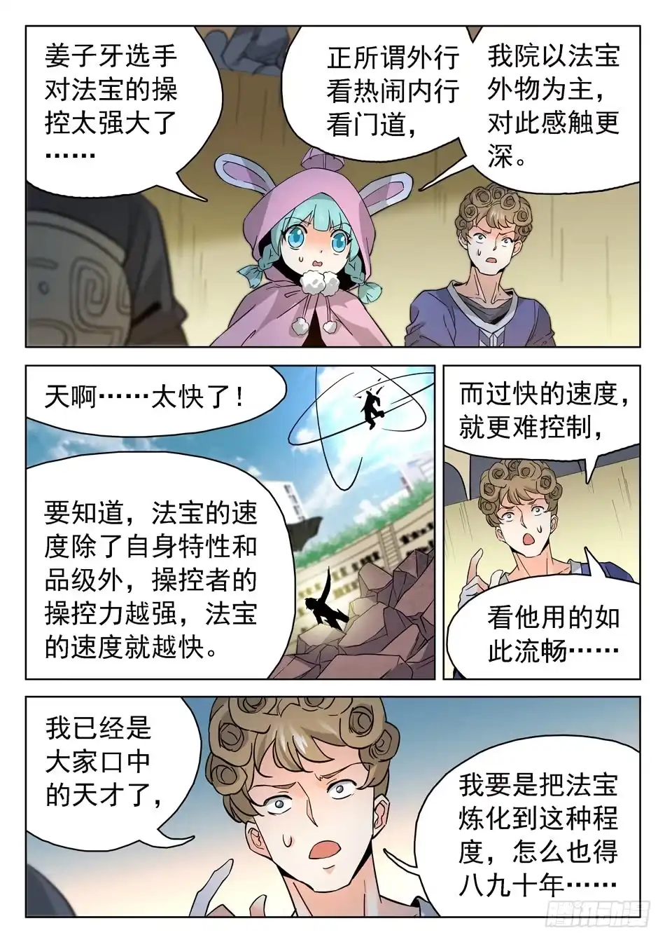 《神仙技术学院》177 炼器天才！ 第7页