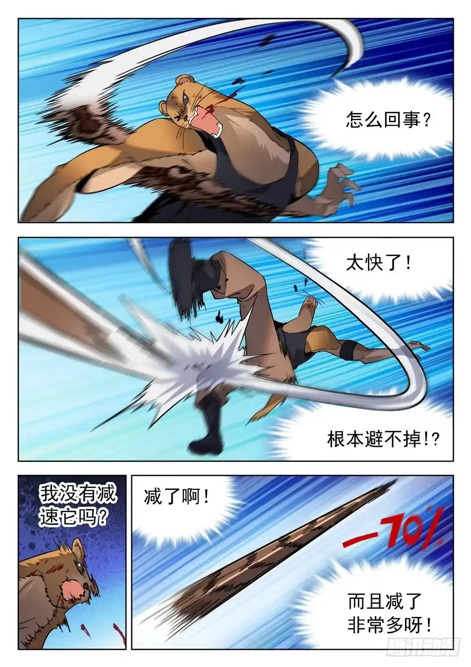 《神仙技术学院》177 炼器天才！ 第5页
