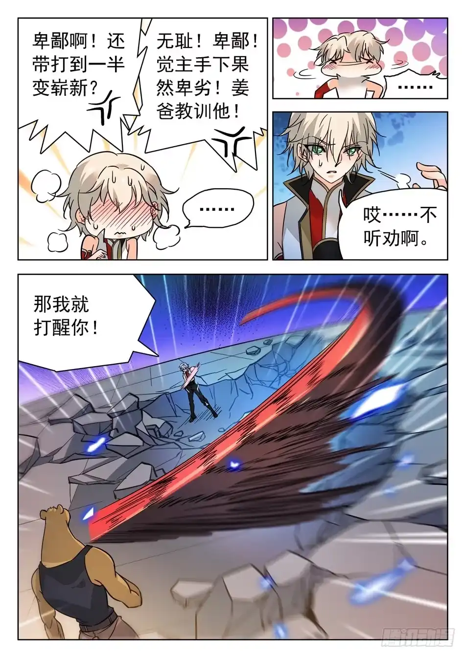 《神仙技术学院》178 不经意的脸红~~ 第11页