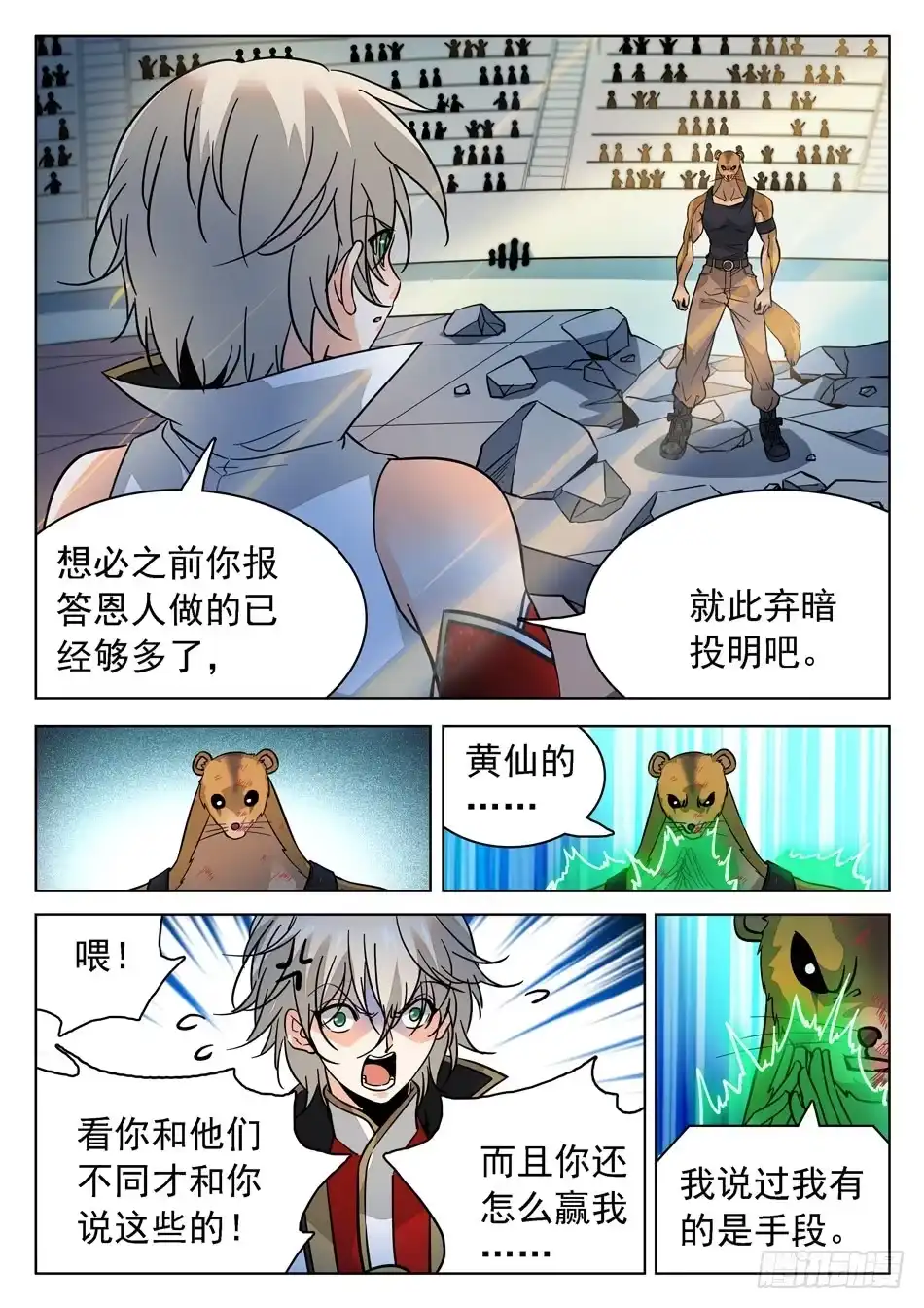 《神仙技术学院》178 不经意的脸红~~ 第8页
