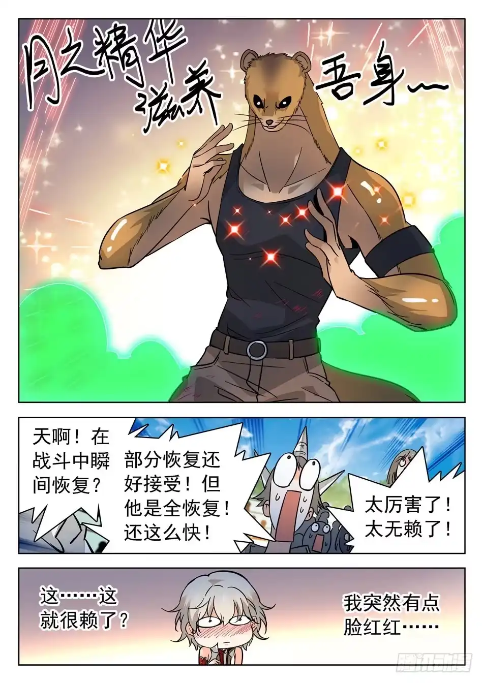 《神仙技术学院》178 不经意的脸红~~ 第10页