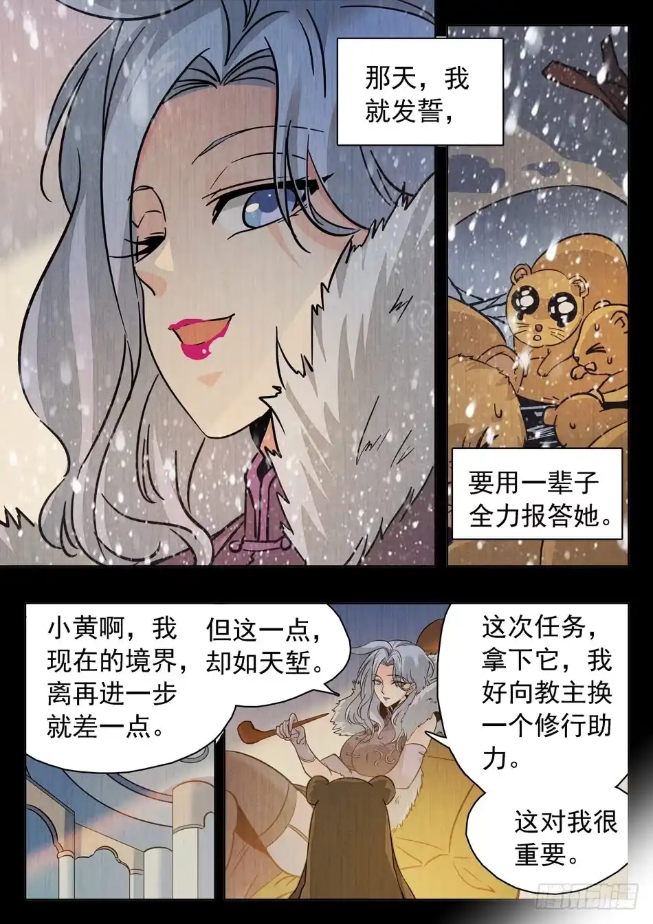 《神仙技术学院》178 不经意的脸红~~ 第5页