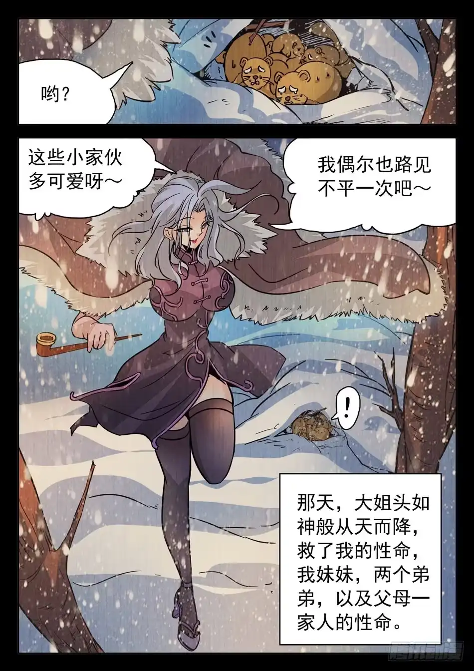 《神仙技术学院》178 不经意的脸红~~ 第4页