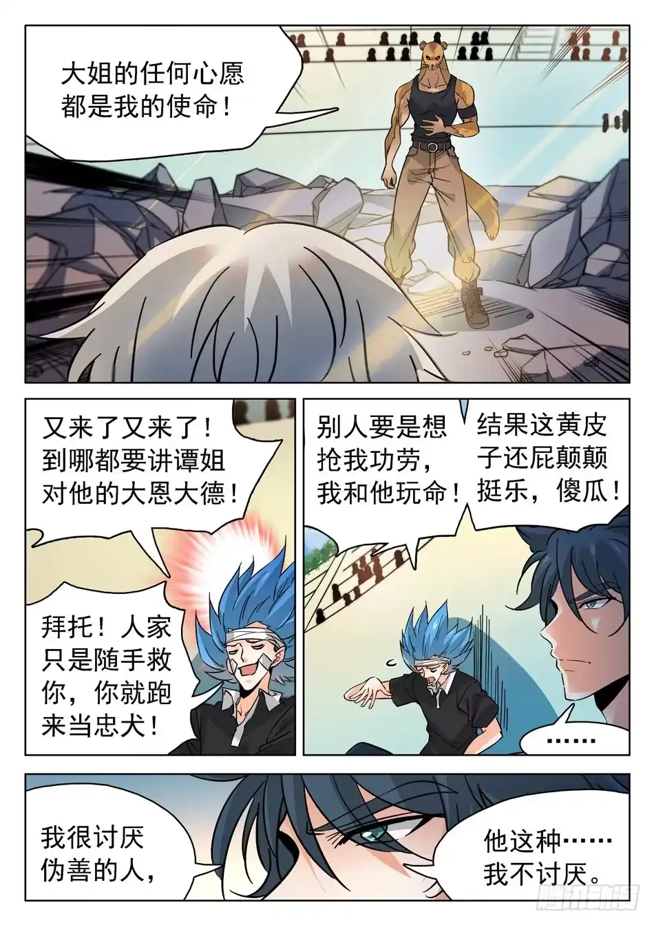《神仙技术学院》178 不经意的脸红~~ 第6页