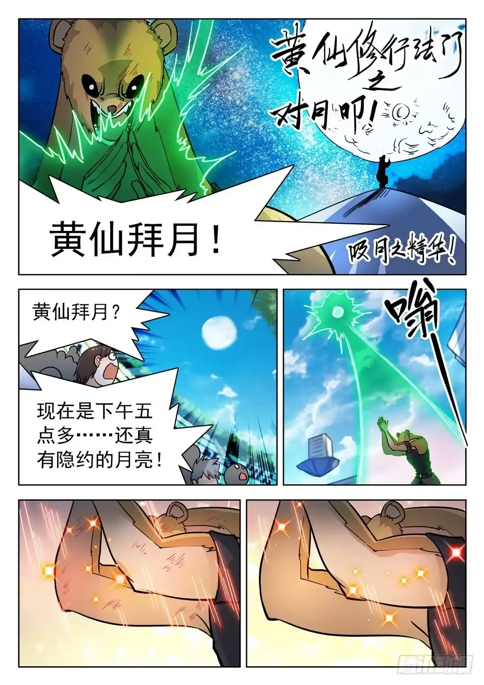 《神仙技术学院》178 不经意的脸红~~ 第9页