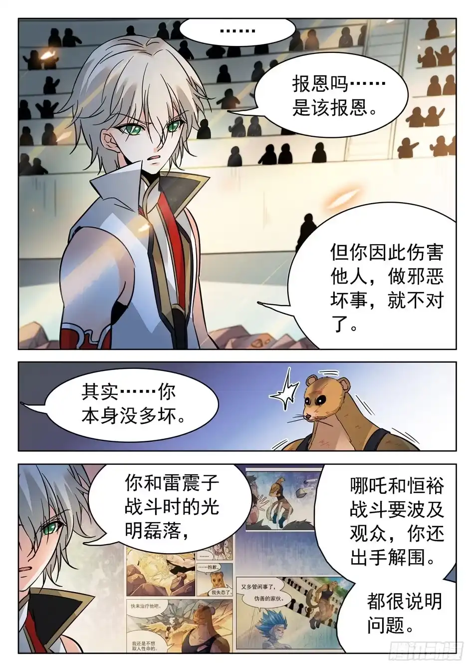 《神仙技术学院》178 不经意的脸红~~ 第7页