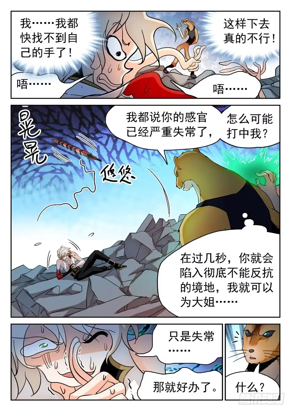 《神仙技术学院》179 扭曲的比赛 第9页