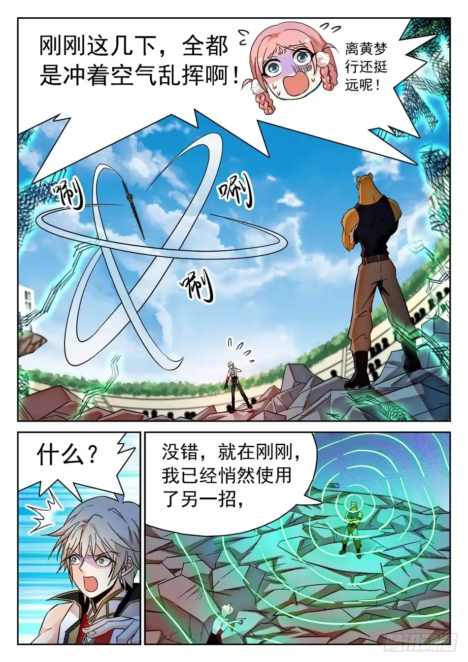《神仙技术学院》179 扭曲的比赛 第4页