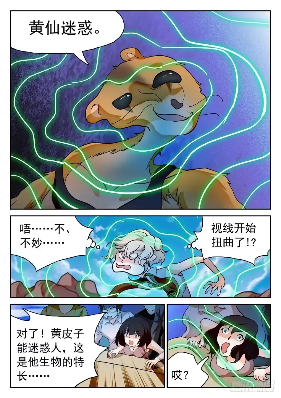 《神仙技术学院》179 扭曲的比赛 第5页