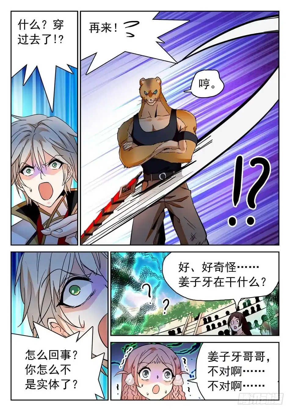 《神仙技术学院》179 扭曲的比赛 第3页