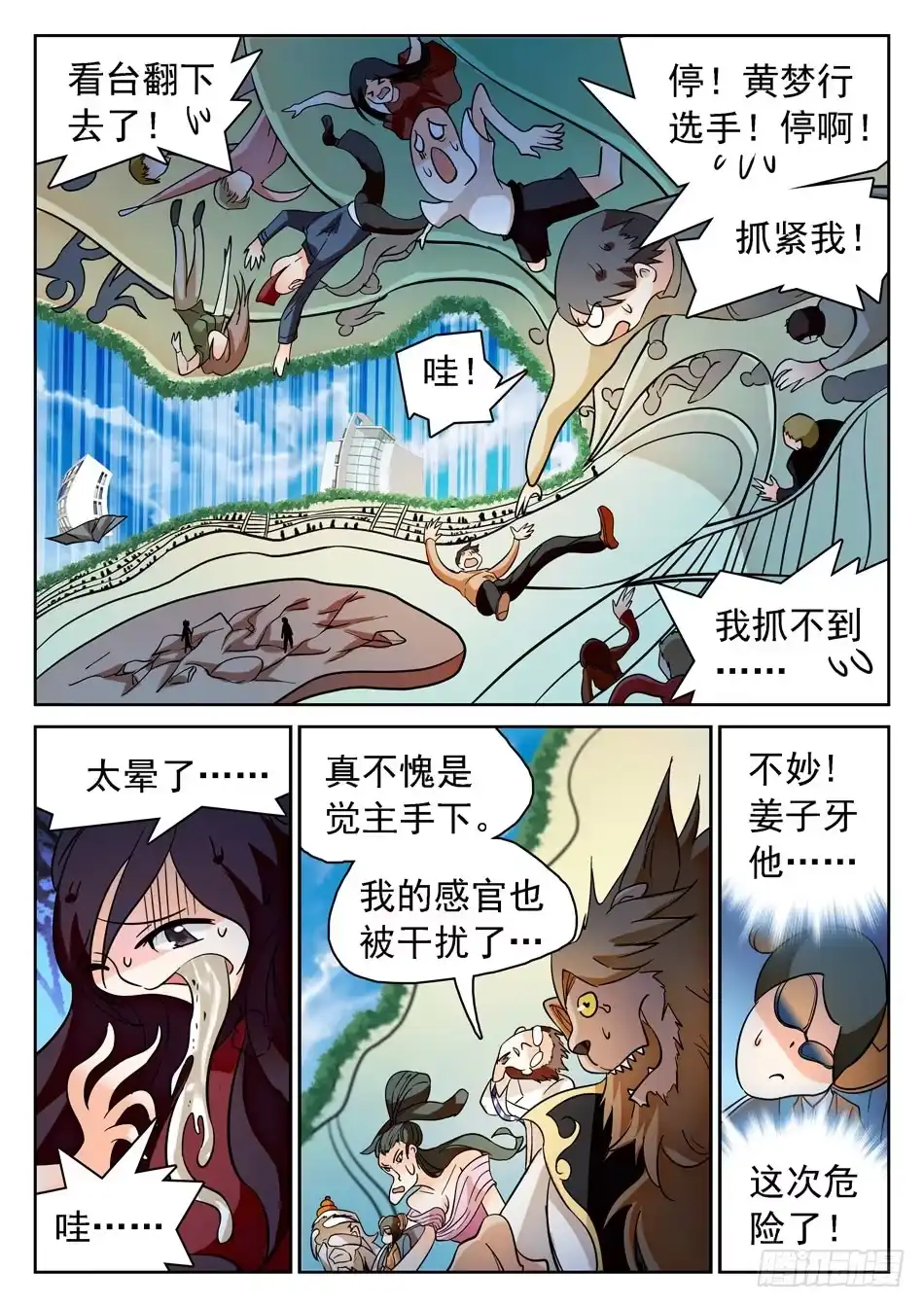 《神仙技术学院》179 扭曲的比赛 第7页