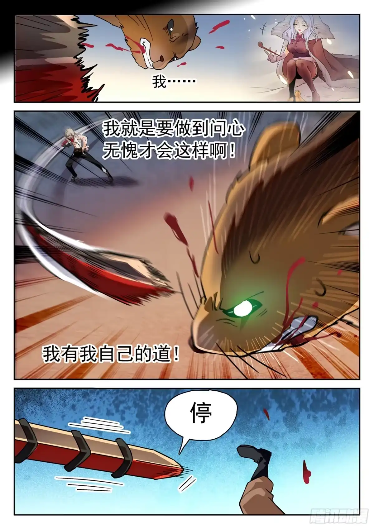 《神仙技术学院》180 赢了？！ 第7页