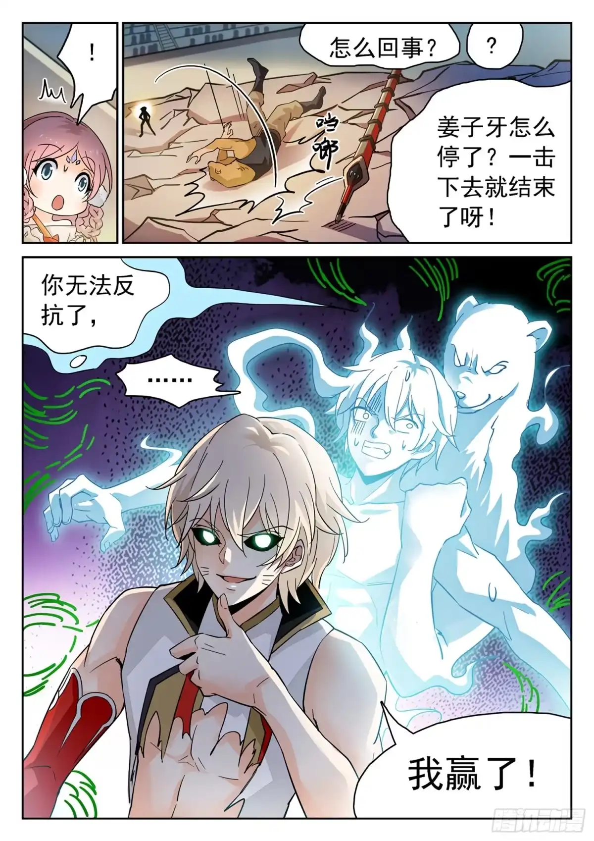 《神仙技术学院》180 赢了？！ 第8页