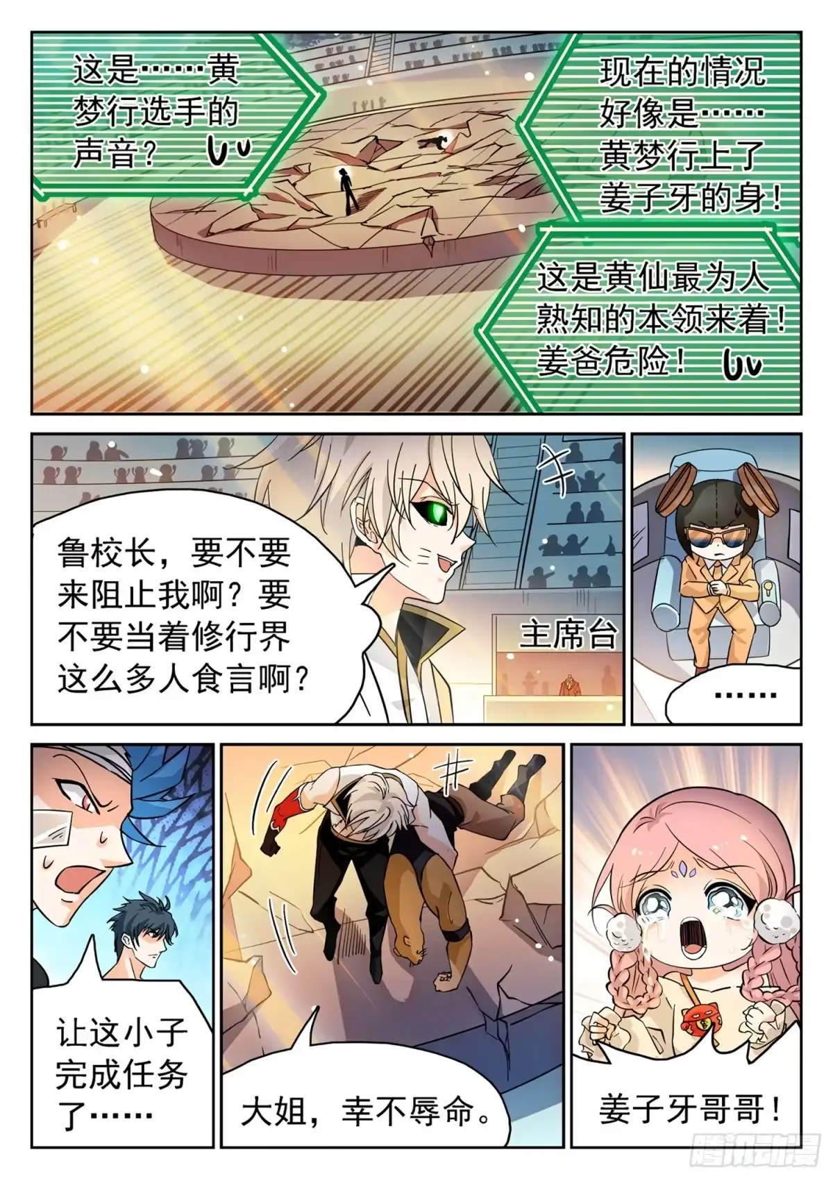 《神仙技术学院》180 赢了？！ 第10页
