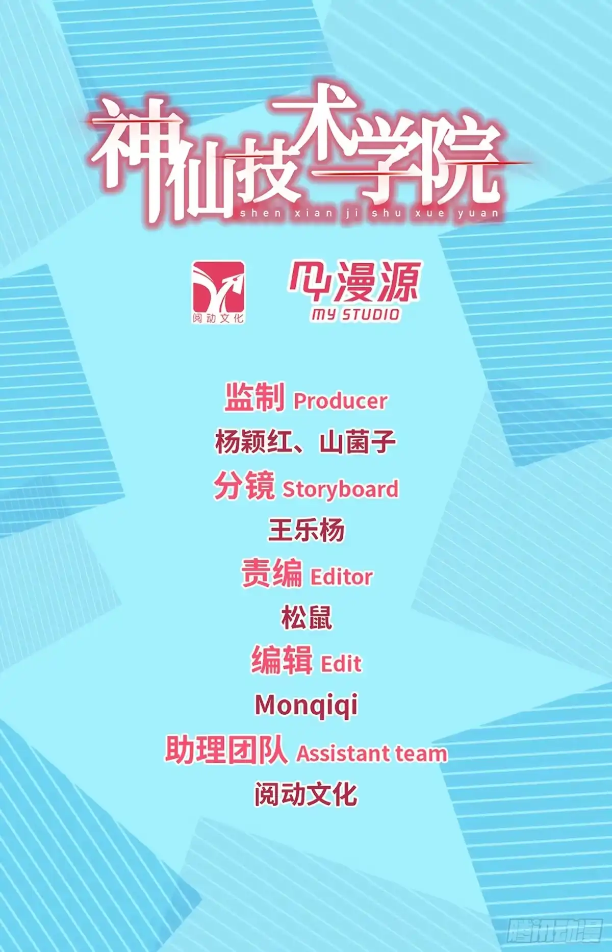 《神仙技术学院》180 赢了？！ 第1页