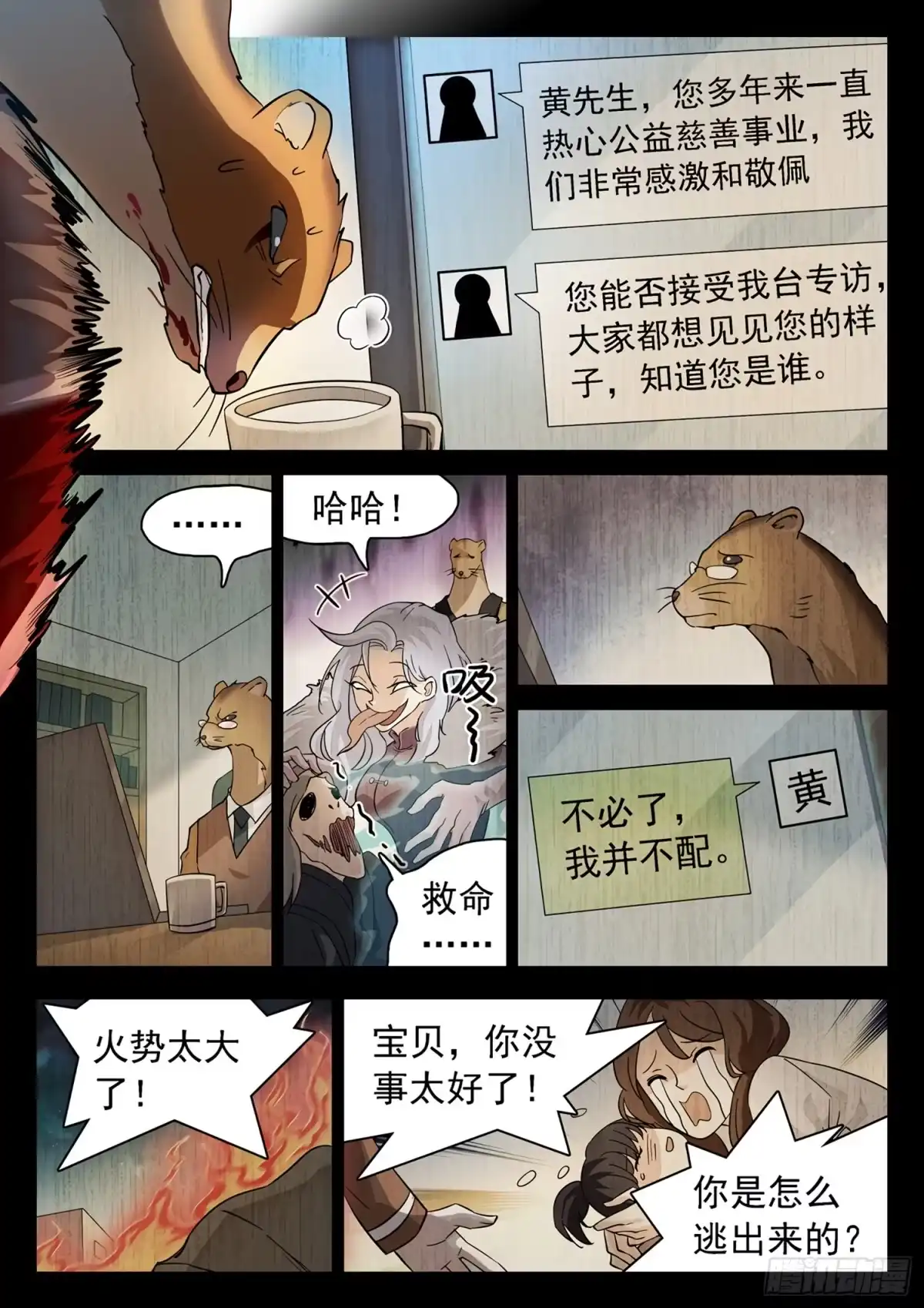 《神仙技术学院》180 赢了？！ 第5页