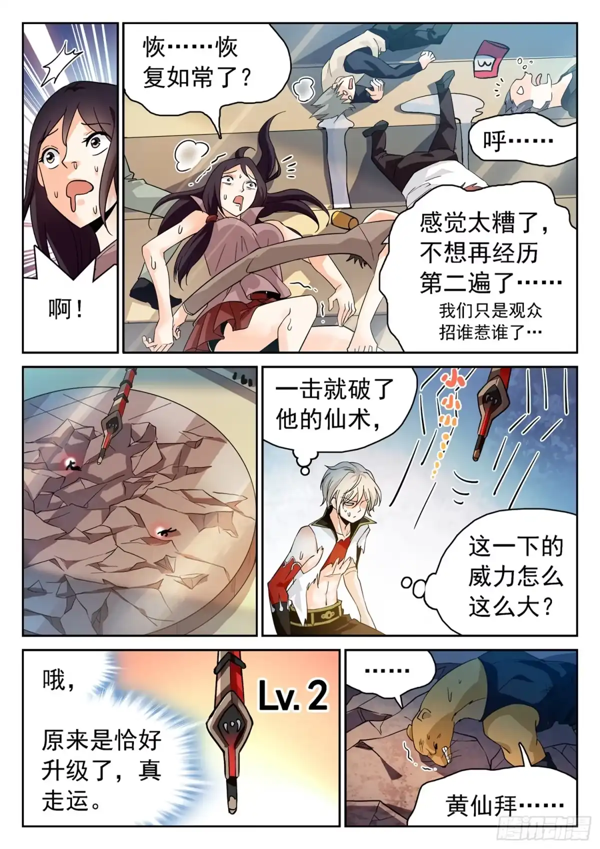 《神仙技术学院》180 赢了？！ 第3页