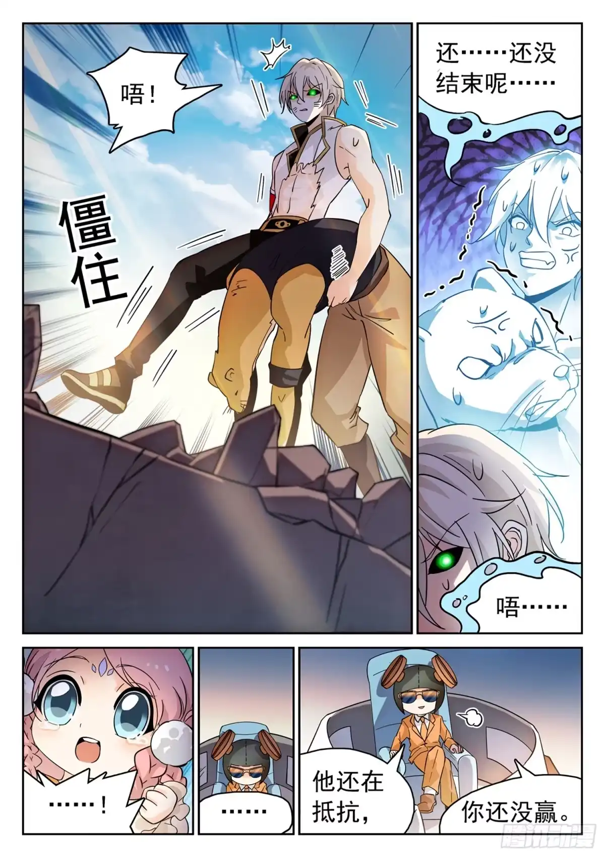 《神仙技术学院》180 赢了？！ 第11页