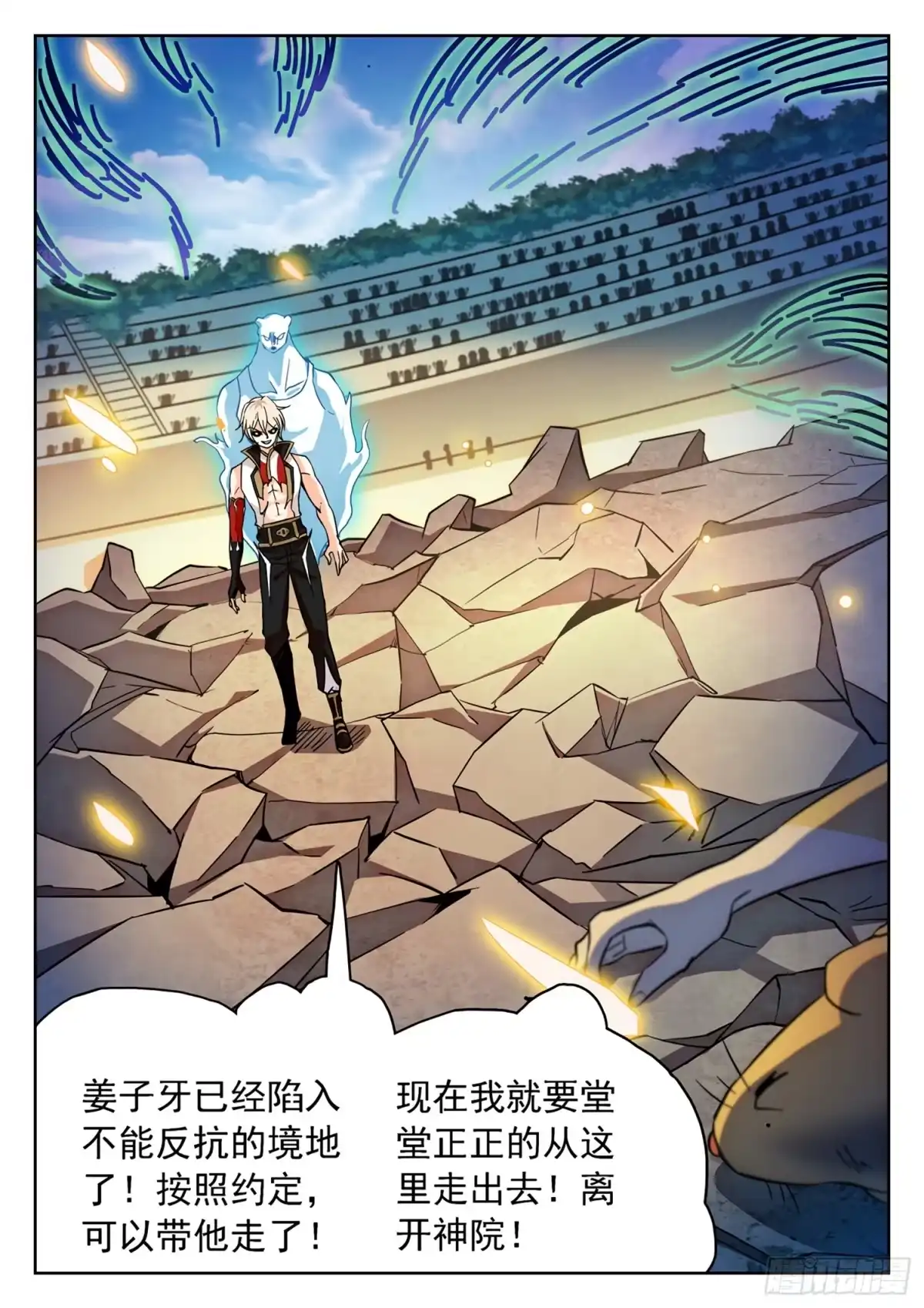 《神仙技术学院》180 赢了？！ 第9页